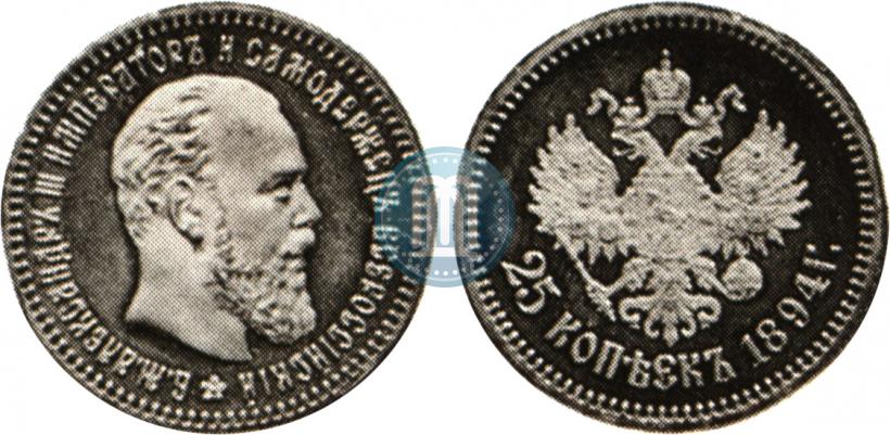 Фото 25 копеек 1894 года (АГ) 