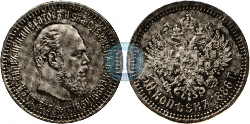 Фото 50 копеек 1886 года (АГ) 