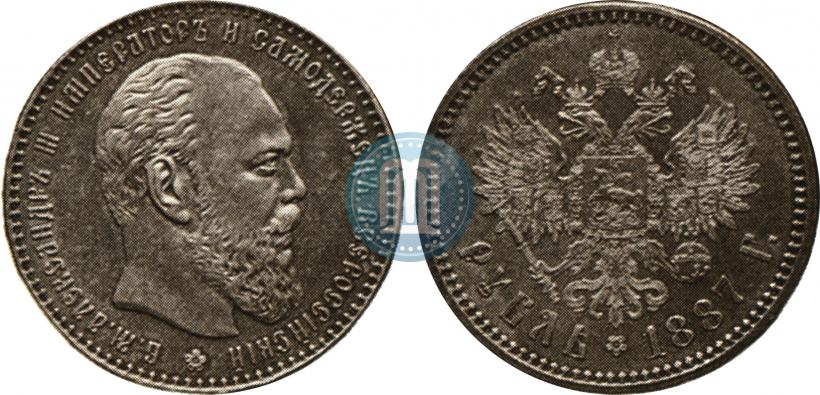 Picture 1 rouble 1887 year (АГ) 