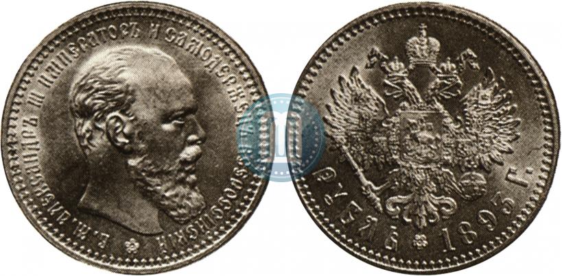 Фото 1 рубль 1893 года (АГ) 