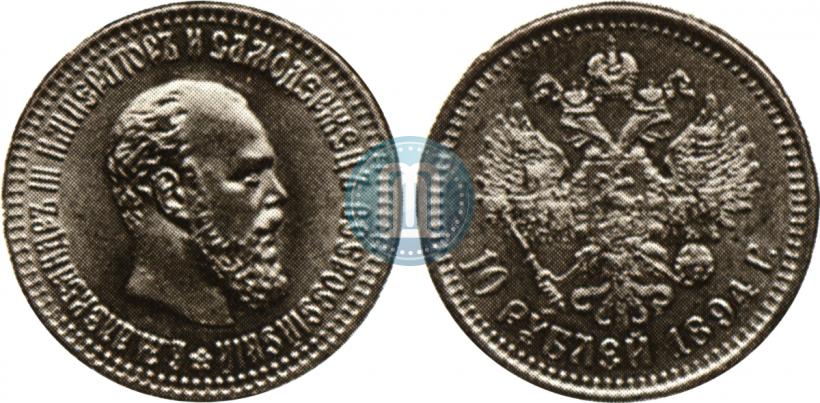Picture 10 roubles 1894 year (АГ) 