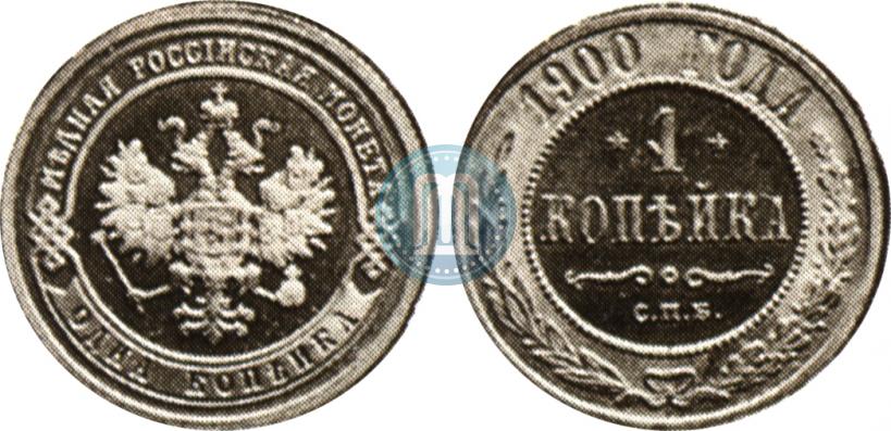 Picture 1 kopeck 1900 year СПБ 