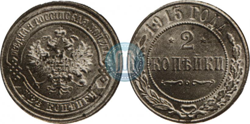 Picture 2 kopecks 1915 year  