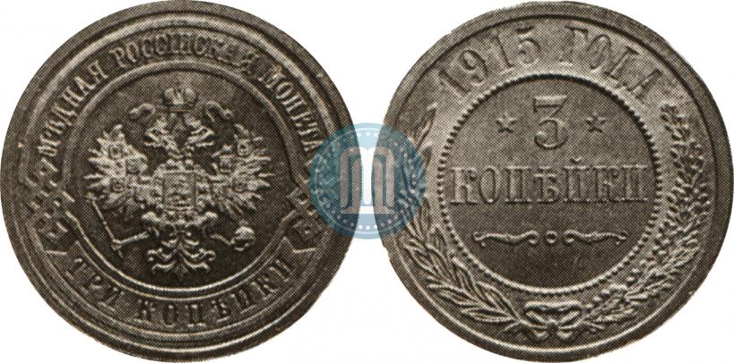 Picture 3 kopecks 1915 year  