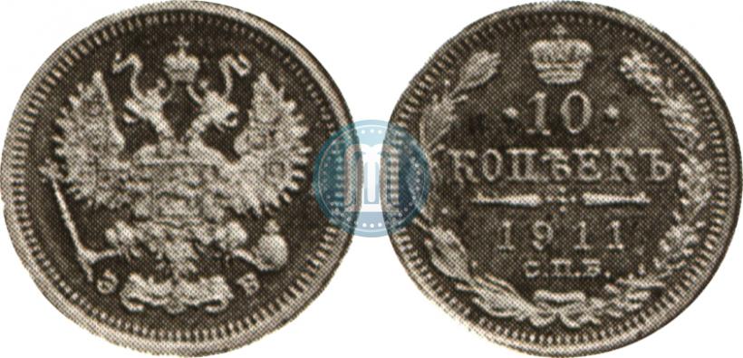 Фото 10 копеек 1911 года СПБ-ЭБ 