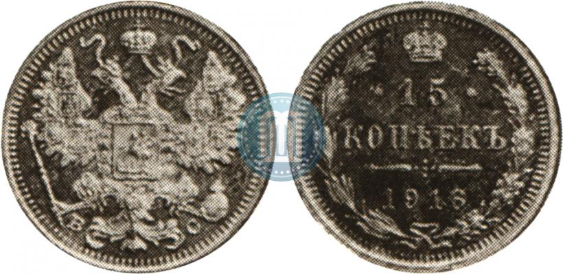 Picture 15 kopecks 1916 year ВС 