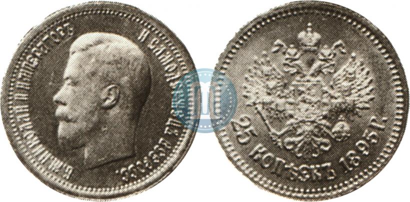 Фото 25 копеек 1895 года  