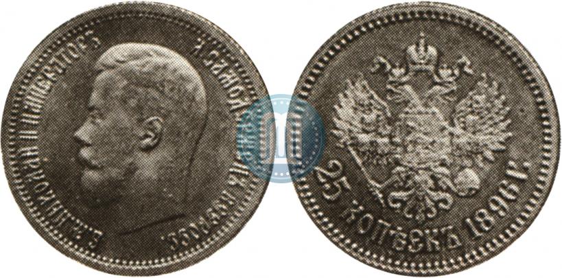 Фото 25 копеек 1896 года  