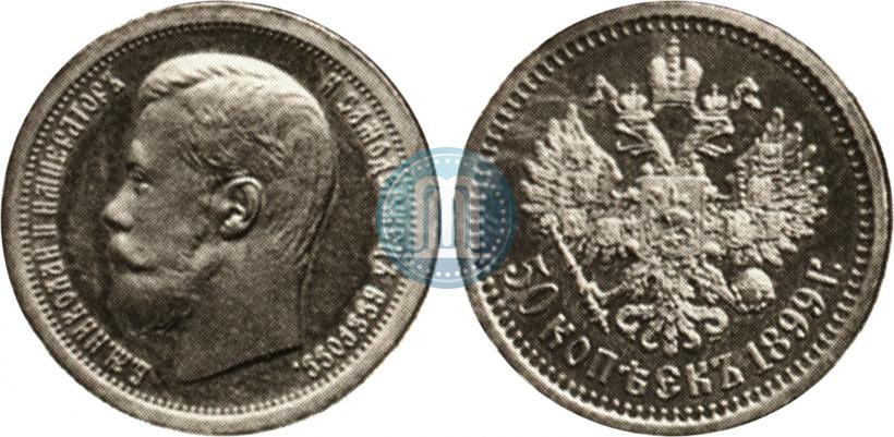 Picture 50 kopecks 1899 year (*) 