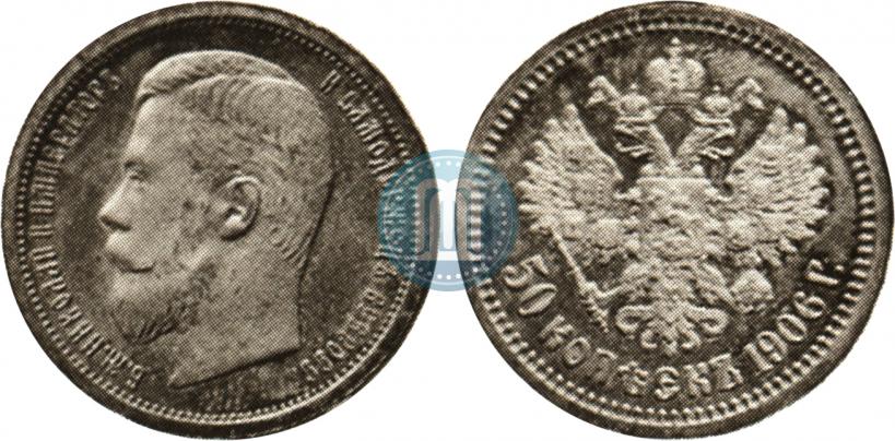 Picture 50 kopecks 1906 year (ЭБ) 