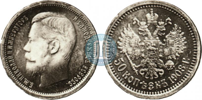 Фото 50 копеек 1908 года (ЭБ) 