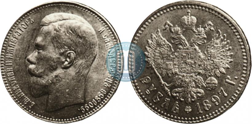 Фото 1 рубль 1897 года (**) 