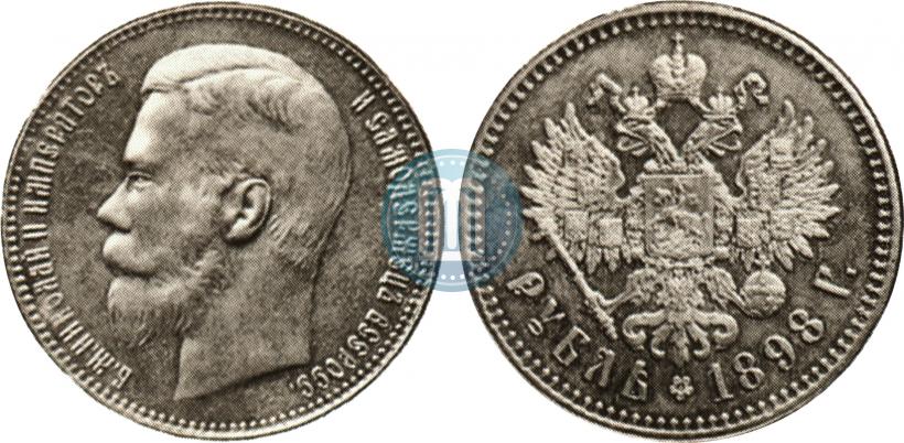 Фото 1 рубль 1898 года (**) 