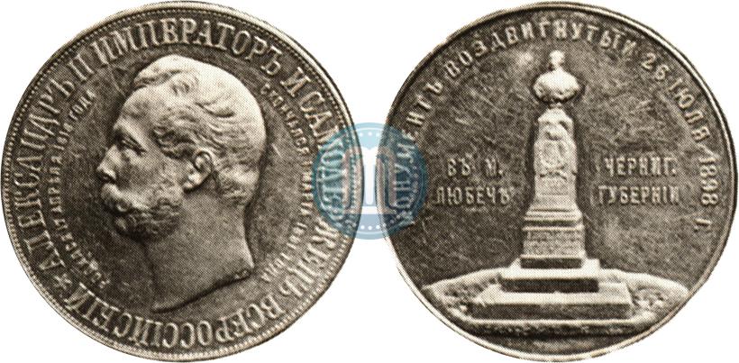 Picture Medal 1898 year  "On the unveiling of monument of Emperor Alexander II in Lubech"
