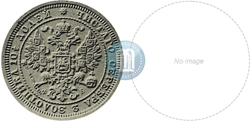 Фото Полтина 1860 года СПБ-ФБ "Орел особого рисунка. Пробные."