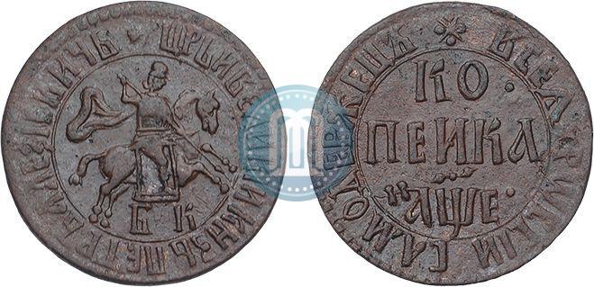 Фото 1 копейка 1705 года БК 