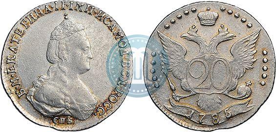 Фото 20 копеек 1785 года СПБ 