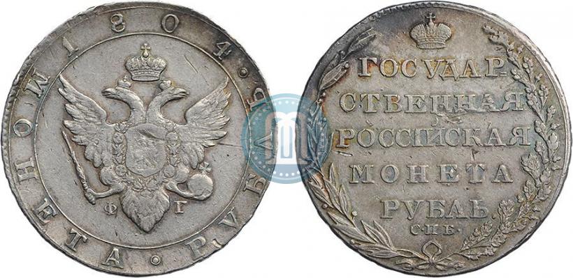 Picture 1 rouble 1804 year СПБ-ФГ 