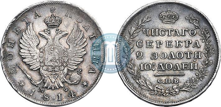 Фото Полтина 1814 года СПБ-МФ 