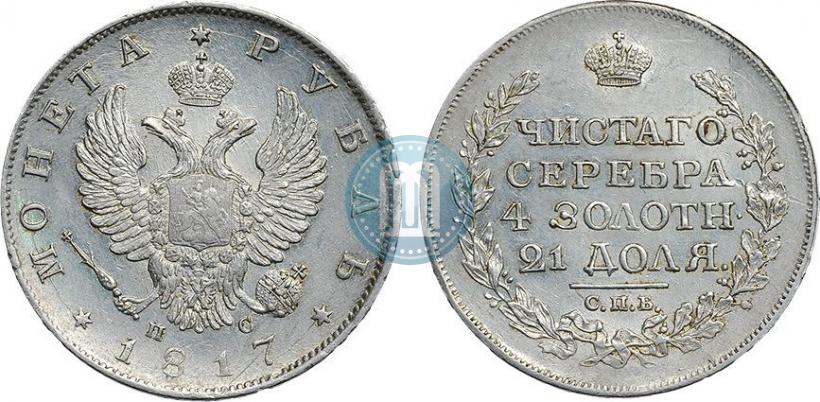Фото 1 рубль 1817 года СПБ-ПС 