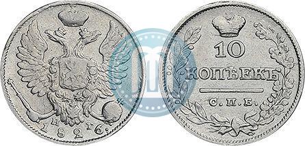 Фото 10 копеек 1826 года СПБ-НГ "Орел с поднятыми крыльями"