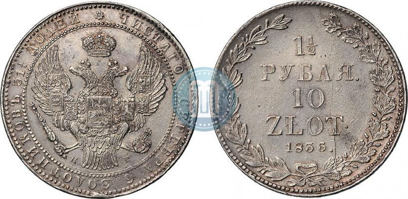 Picture 1,5 roubles - 10 złotych 1836 year НГ 