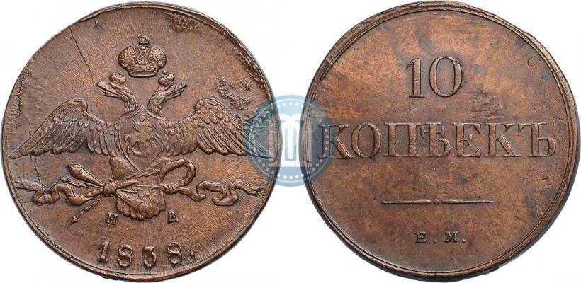 Фото 10 копеек 1838 года ЕМ-НА 