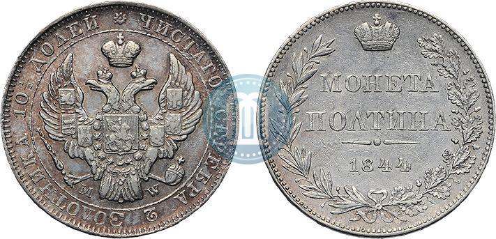 Фото Полтина 1844 года MW 