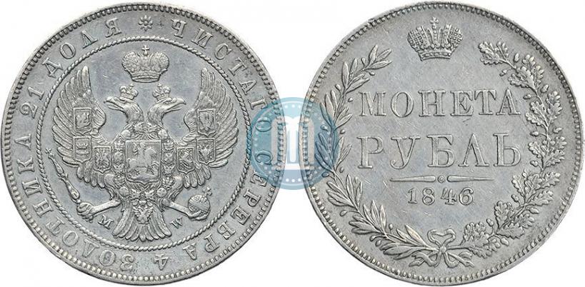 Фото 1 рубль 1846 года MW 