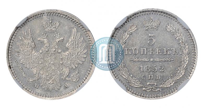 Фото 5 копеек 1852 года СПБ-ПА 