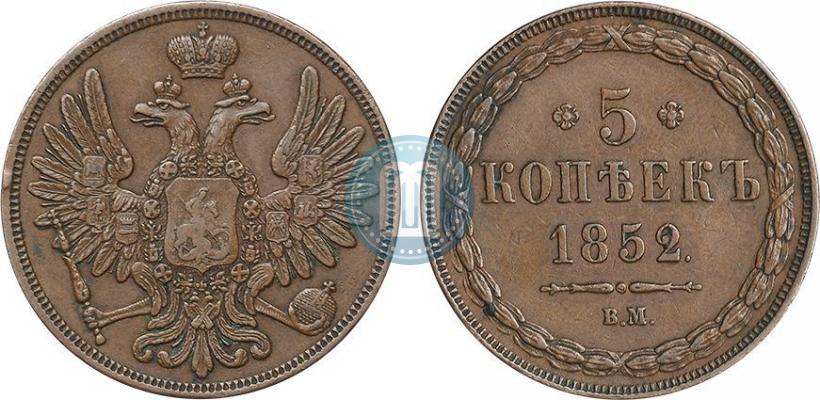 Picture 5 kopecks 1852 year ВМ 
