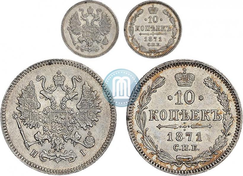 Picture 10 kopecks 1871 year СПБ-HI 