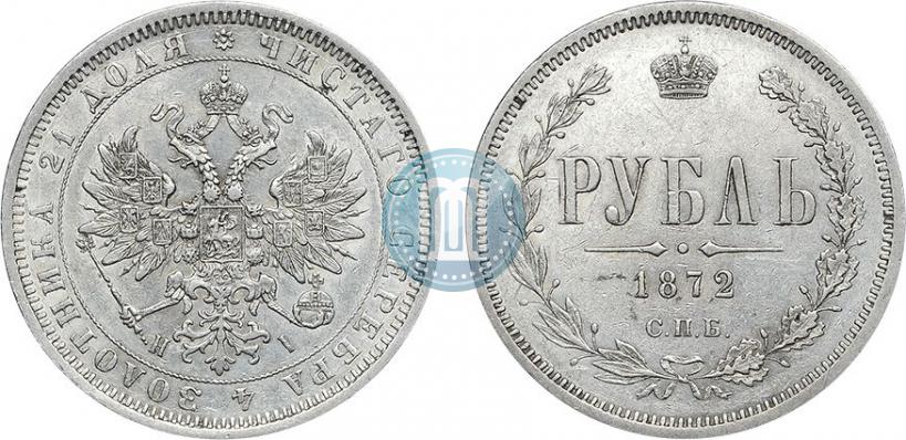 Picture 1 rouble 1872 year СПБ-НІ 
