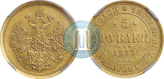 Фото 5 рублей 1873 года СПБ-НІ 