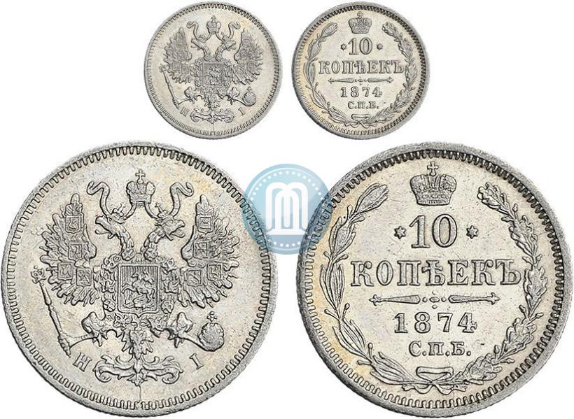 Picture 10 kopecks 1874 year СПБ-HI 