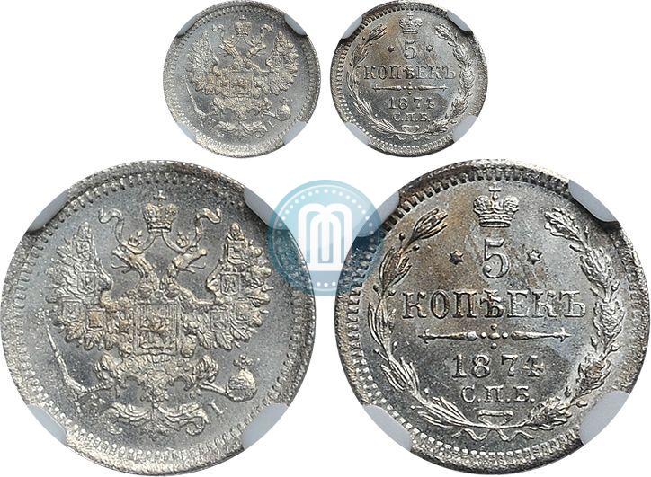 Фото 5 копеек 1874 года СПБ-HI 