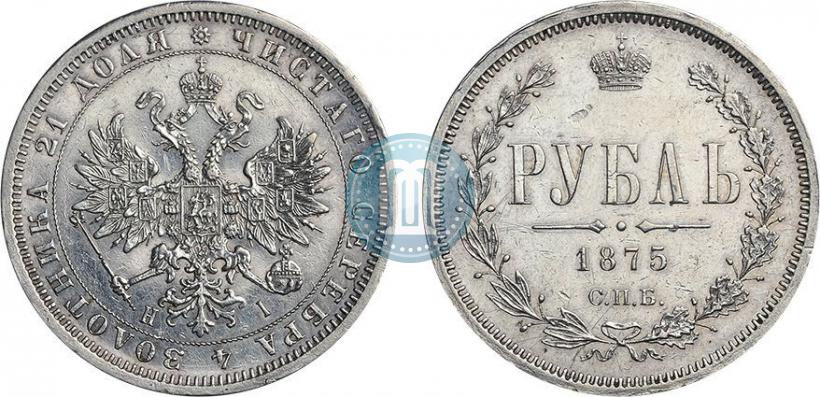 Фото 1 рубль 1875 года СПБ-НІ 