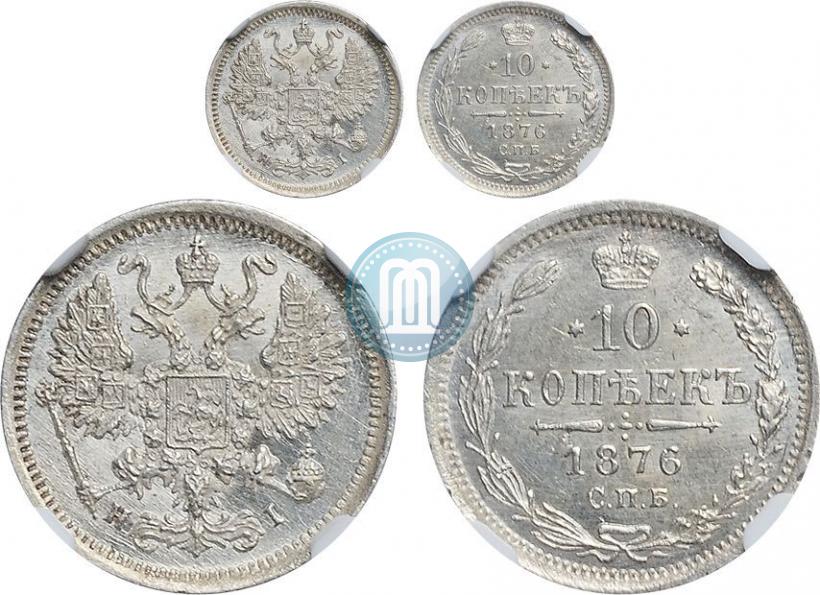 Picture 10 kopecks 1876 year СПБ-HI 