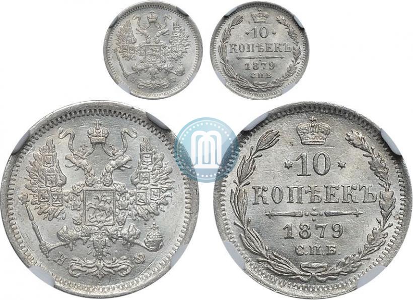 Picture 10 kopecks 1879 year СПБ-НФ 