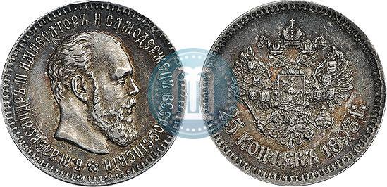 Фото 25 копеек 1893 года (АГ) 