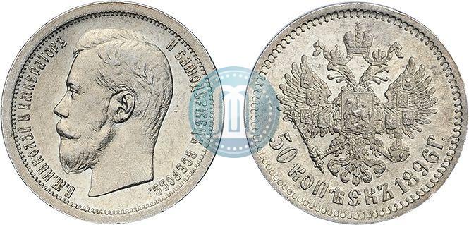 Фото 50 копеек 1896 года (АГ) 