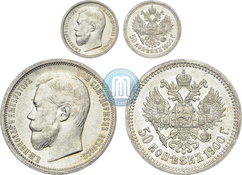 Фото 50 копеек 1900 года (ФЗ) 