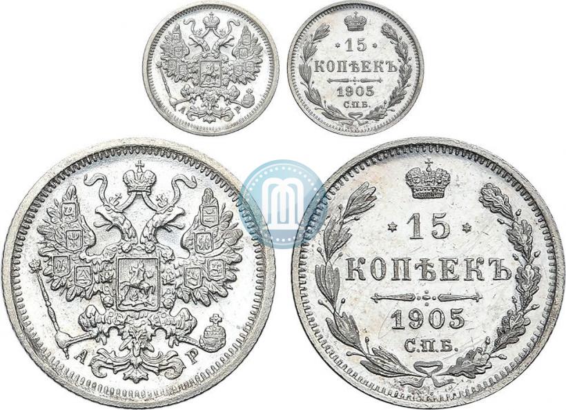 Фото 15 копеек 1905 года СПБ-АР 