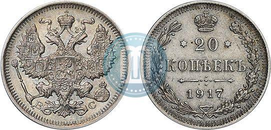 Picture 20 kopecks 1917 year ВС 