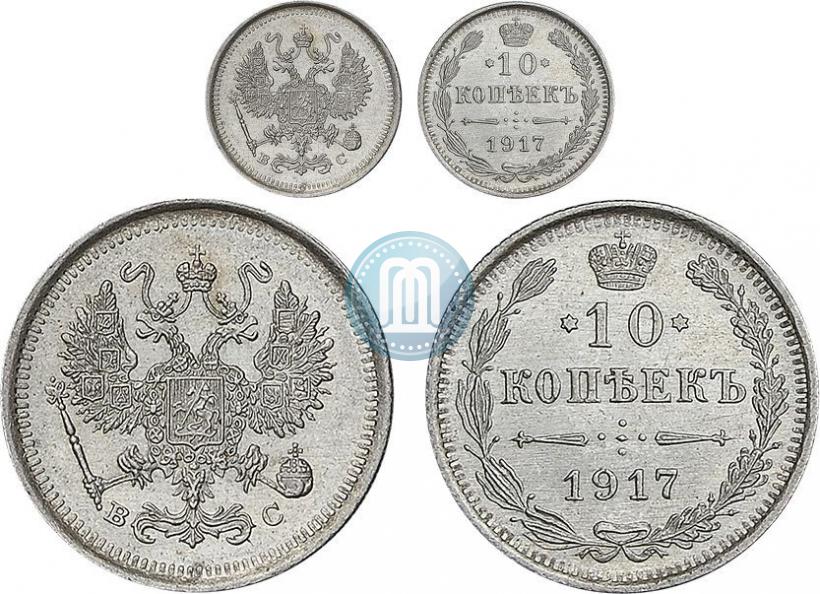 Picture 10 kopecks 1917 year ВС 