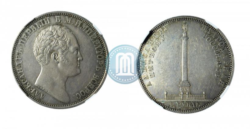 Picture 1 rouble 1834 year GUBE F. "In memory of unveiling of the Alexander column"