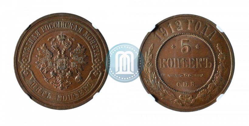 Picture 5 kopecks 1912 year СПБ 