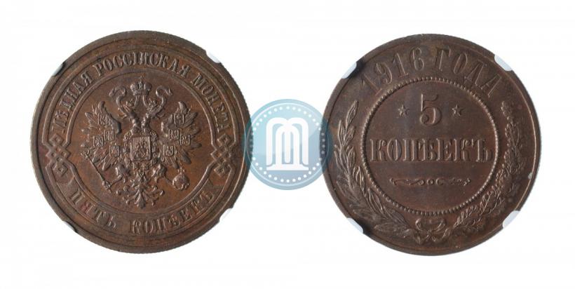 Фото 5 копеек 1916 года  