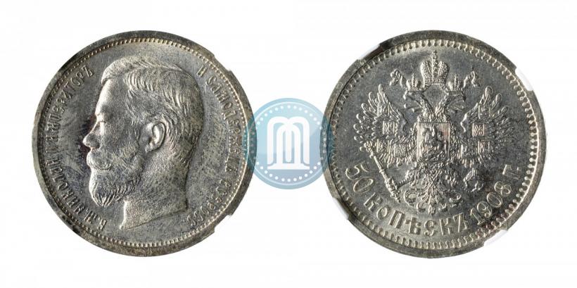 Фото 50 копеек 1908 года (ЭБ) 