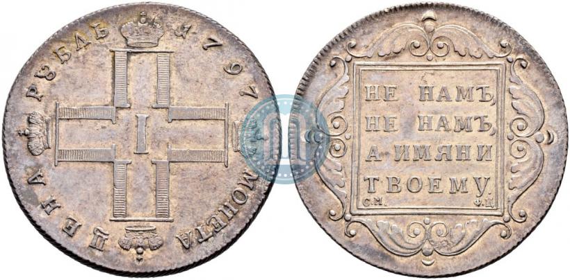 Picture 1 rouble 1797 year СМ-ФЦ "Heavy"